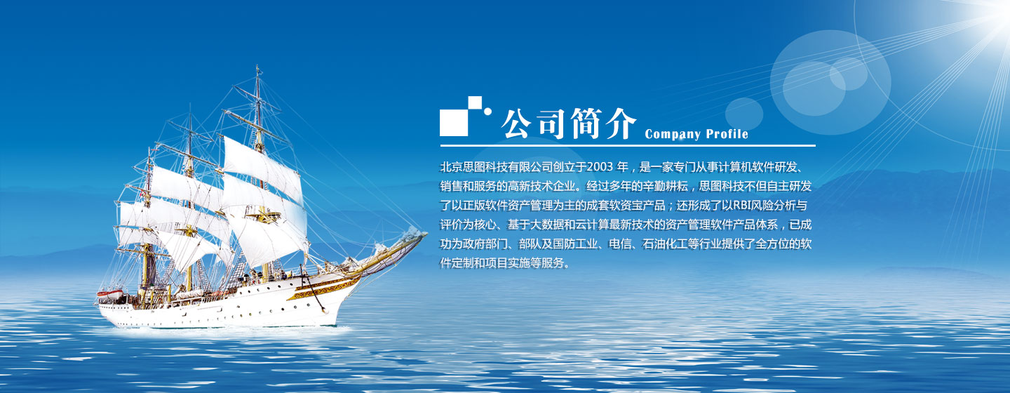 北京思图科技有限公司